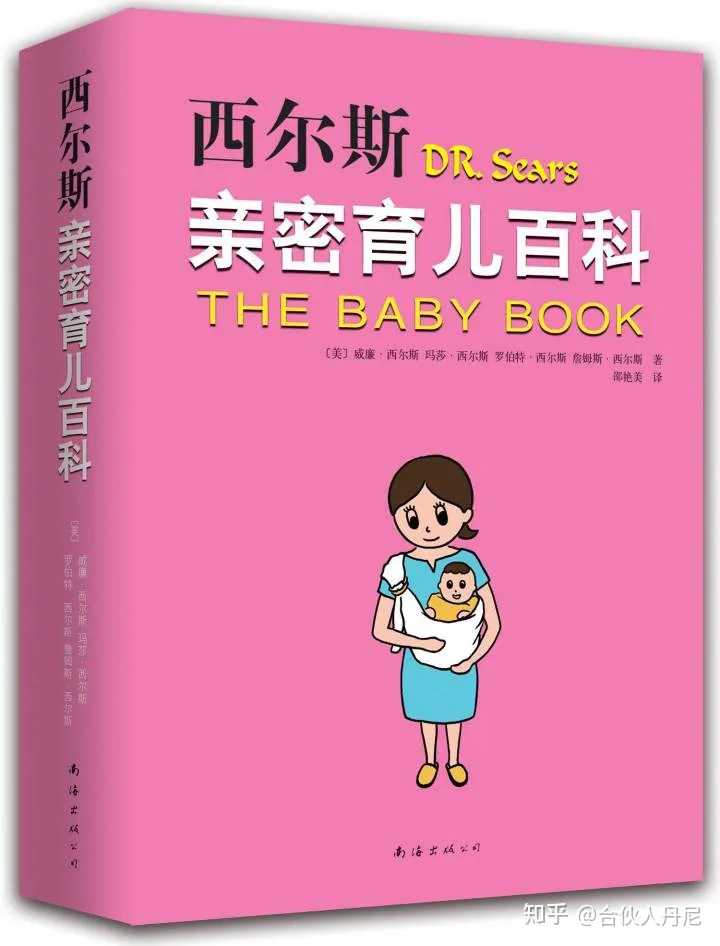 《西尔斯亲密育儿百科修订》PDF（内附电子版）一起学习成长