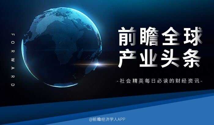 前瞻全球产业头条：2030年前癌症疫苗或将问世，新款iPad Pro将于10月18日发布，亚马逊云计算服务将在泰国投资超50亿美元