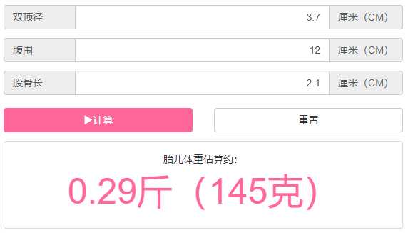 一个工具箱 之 胎儿体重计算器