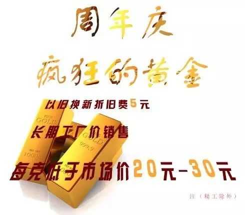 天雅珠宝城周年庆-黄金也疯狂！！！