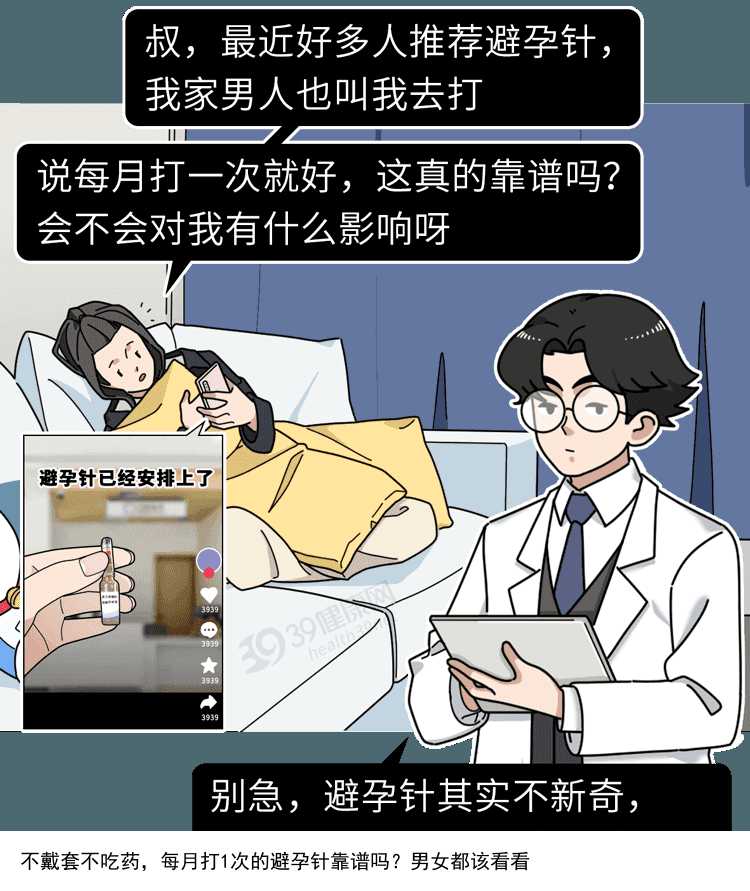 不戴套不吃药，每月打1次的避孕针靠谱吗？男女都该看看